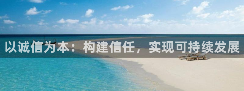 超凡国际圈：以诚信为本：构建信任，实